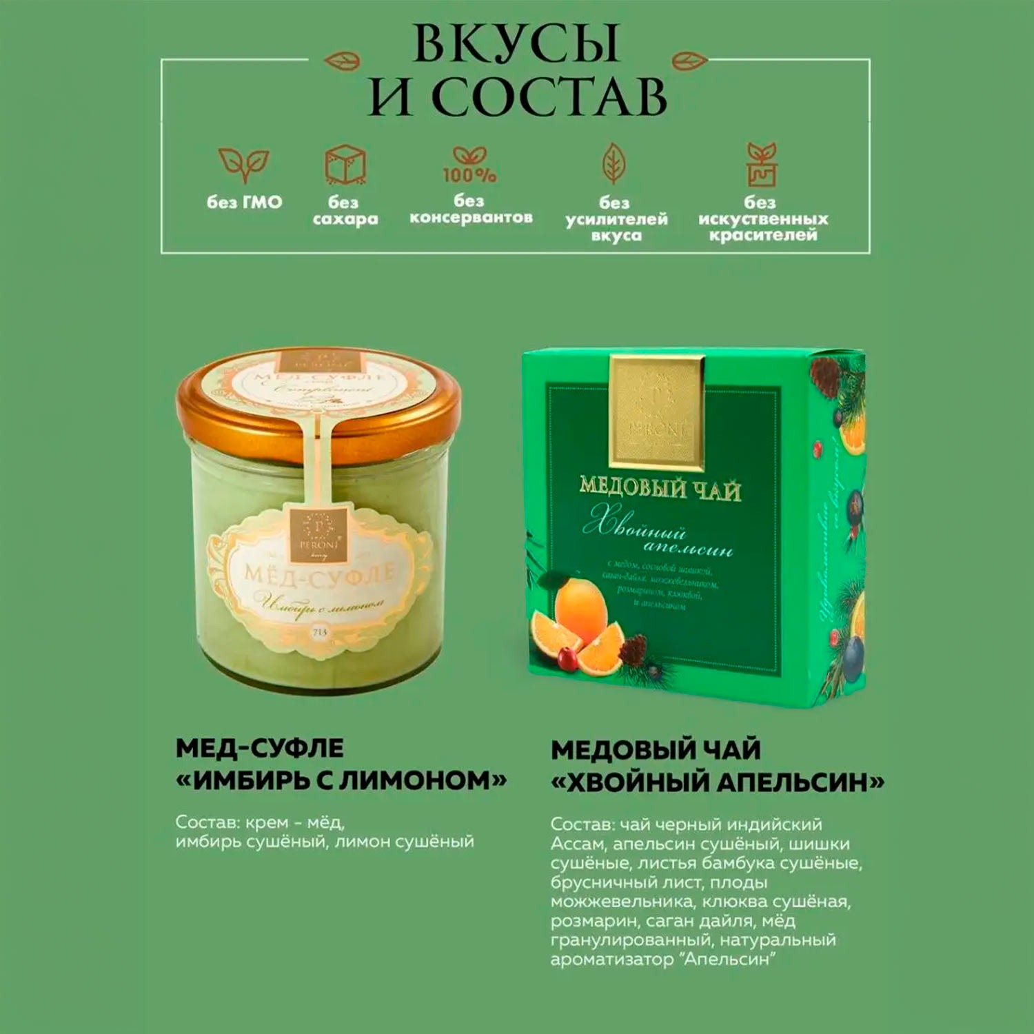 Peroni Honig-Soufflé Set Compliment Nr. 3 „Ingwer/Zitrone“ 250g + Kieferntee 45g