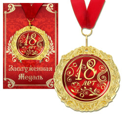 Medaille in Geschenkkarte - 18 Jahre