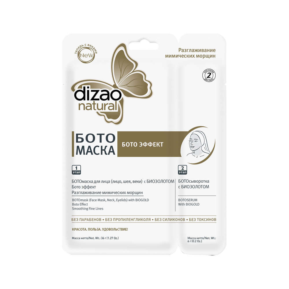 Dizao Natural BOTOmaske für Gesicht, Hals und Augenlider, 36 g