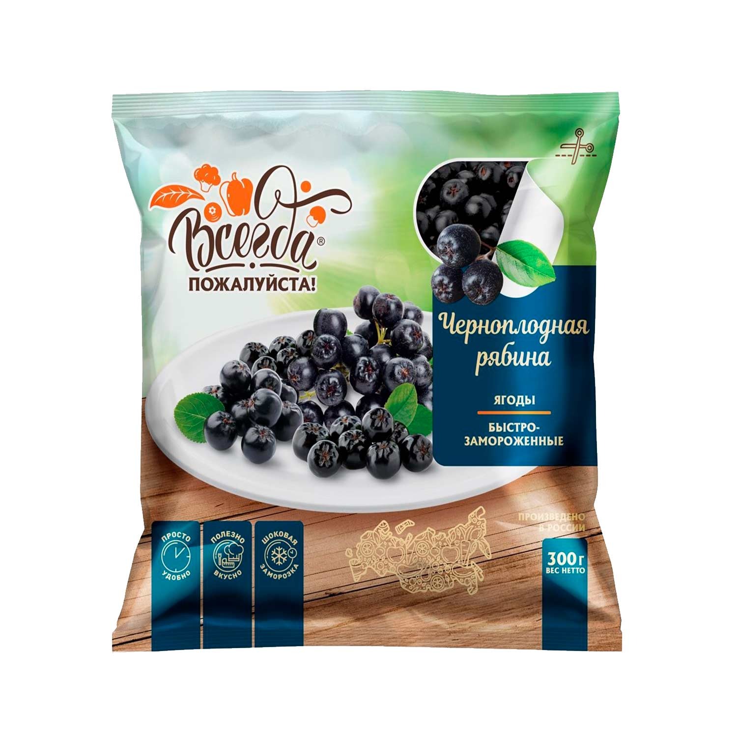 Beerenmix Set „Naturgenuss“ – Blaubeere, Aronia & Schwarze Johannisbeere (3x300g)