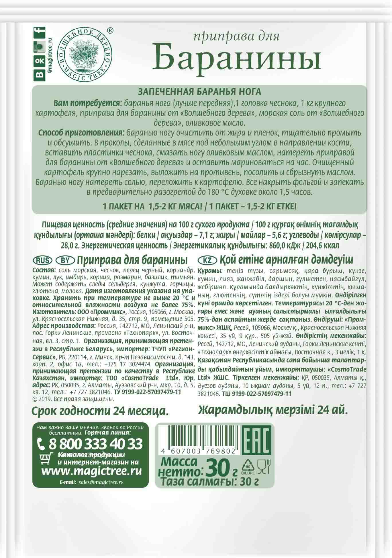 Magic Tree Würzmischung für Lammfleisch, 30g