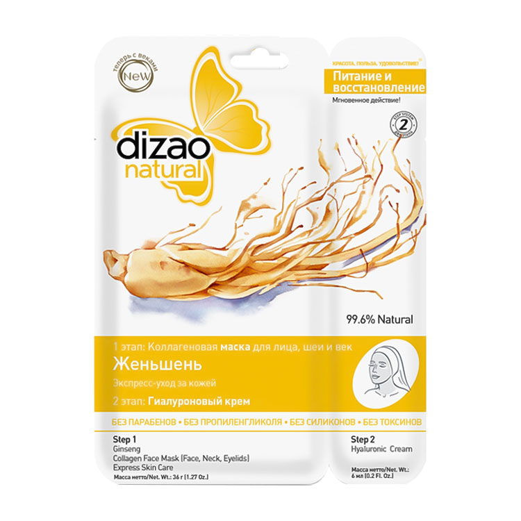 Dizao Natural Gesichtsmaske Ginseng, Ernäherung und Wiederherstellung, 2 Etappen, 36 g+6 ml