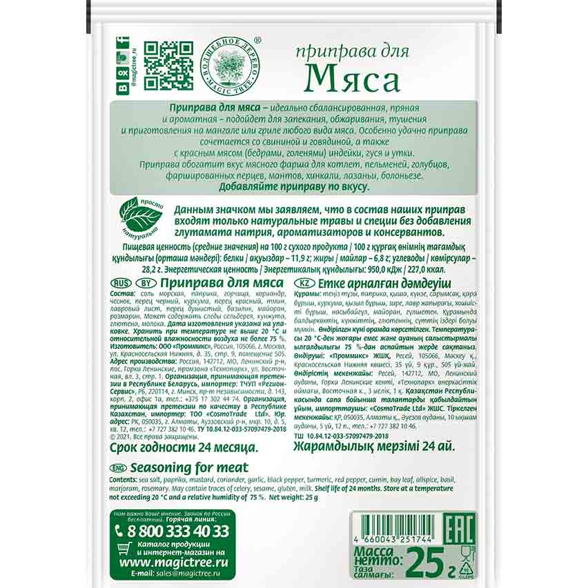 Magic Tree Gewürzmischung für Fleisch, 25g