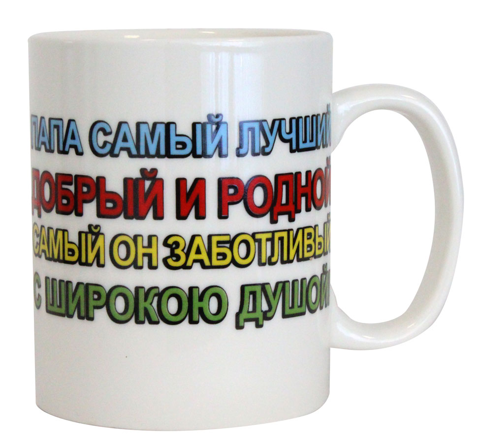 Kaffee-/Teebecher "Papa ist der Beste" 490 ml