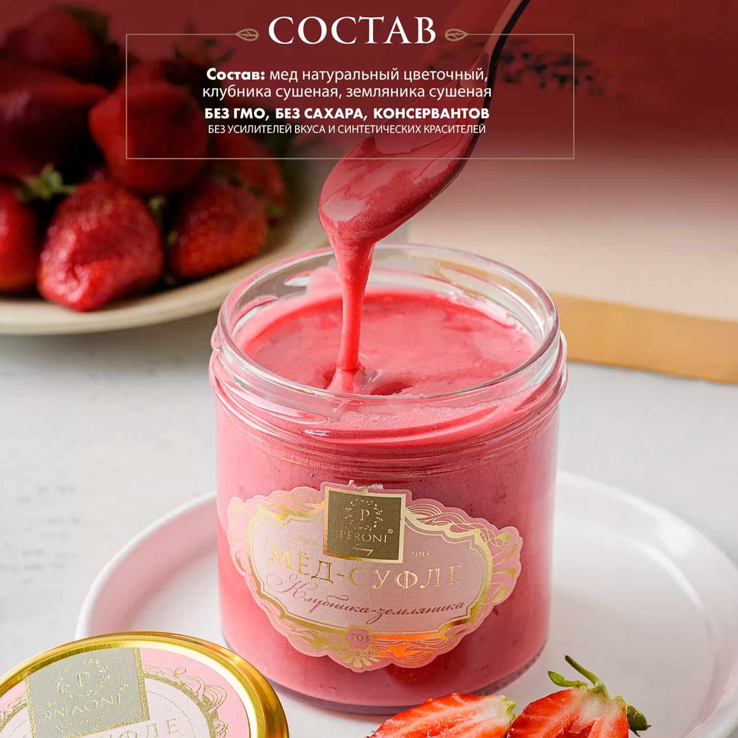 Peroni Honig- Souffle „Erdbeeren/Waldbeere“, 350g
