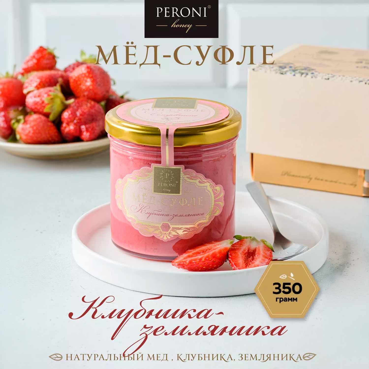 Peroni Honig- Souffle „Erdbeeren/Waldbeere“, 350g