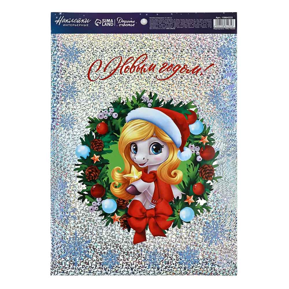 Deko-Aufkleber 2-tlg – Neujahr 2026, Pferd mit Kranz, Holografisch, 21 x 29,5 cm